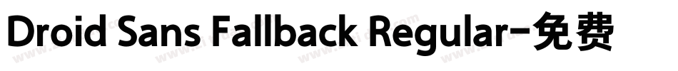Droid Sans Fallback Regular字体转换